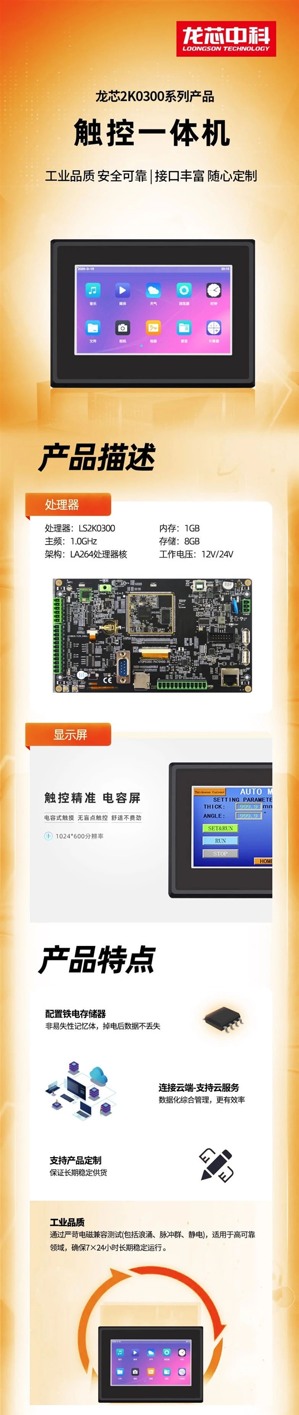 龙芯2K0300触控一体机发布：自主架构单核1GHz 功耗不到1W 龙芯2K0300 自主架构单核1GHz 第2张