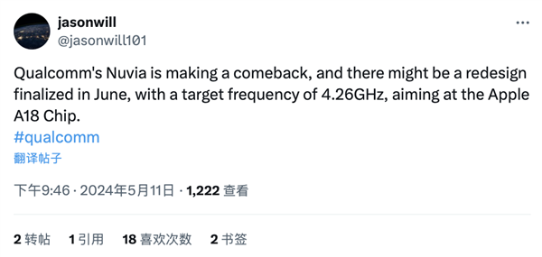 消息称高通迎战苹果 骁龙8 Gen4回炉重造：目标频率4.26GHz！ Gen4 第1张