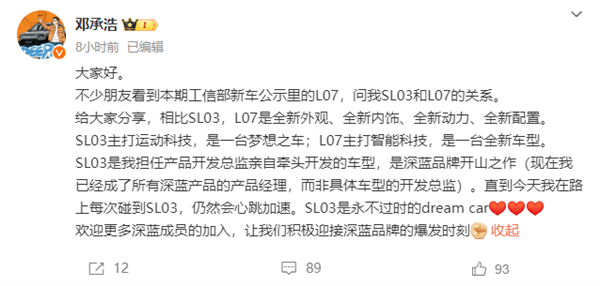 长安深蓝L07申报 CEO：并非深蓝SL03加长换新 是一台全新车型 长安深蓝L07 第3张