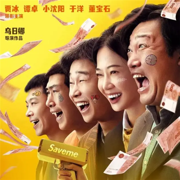 2024年5月电影票房破20亿：五部破亿 《末路狂花钱》排第一 末路狂花钱 第1张