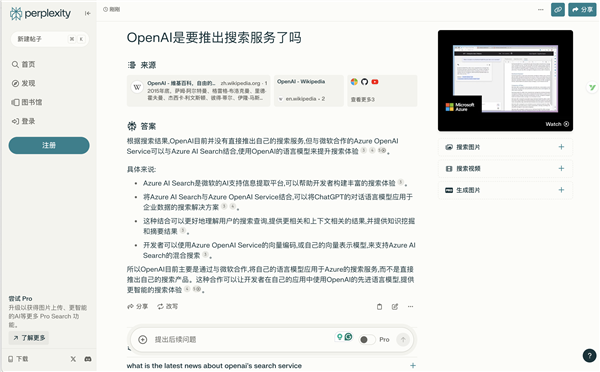 OpenAI 为什么没敢推AI搜索 AI搜索 第3张