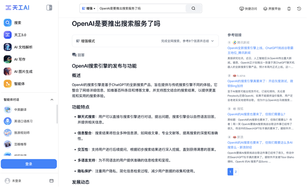 OpenAI 为什么没敢推AI搜索 AI搜索 第5张
