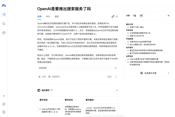 OpenAI 为什么没敢推AI搜索 AI搜索 第7张