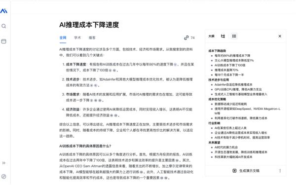 OpenAI 为什么没敢推AI搜索 AI搜索 第9张