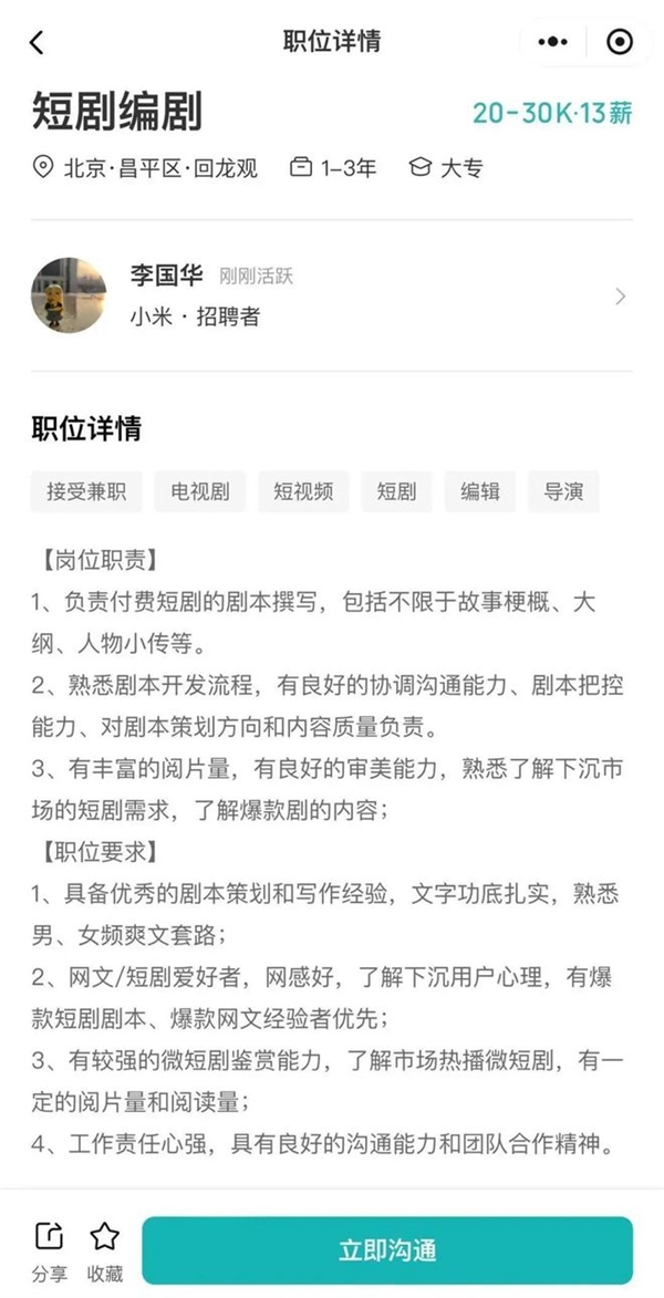哪个领域赚钱去哪个领域？雷军带领小米进入短剧领域！ 雷军 短剧领域 第1张