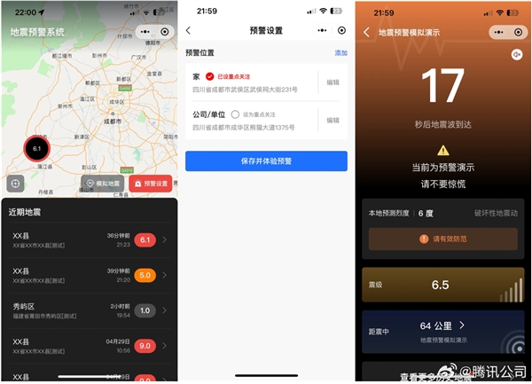 腾讯回应QQ、微信上线地震预警功能：已覆盖四川全省 开启教程来了 QQ 微信上线地震预警功能 第2张
