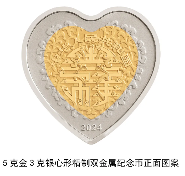 太有爱！央行心形纪念币5月20日发行 网友：心心相印寓意美 心形纪念币 第1张
