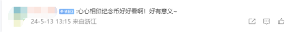 太有爱！央行心形纪念币5月20日发行 网友：心心相印寓意美 心形纪念币 第5张