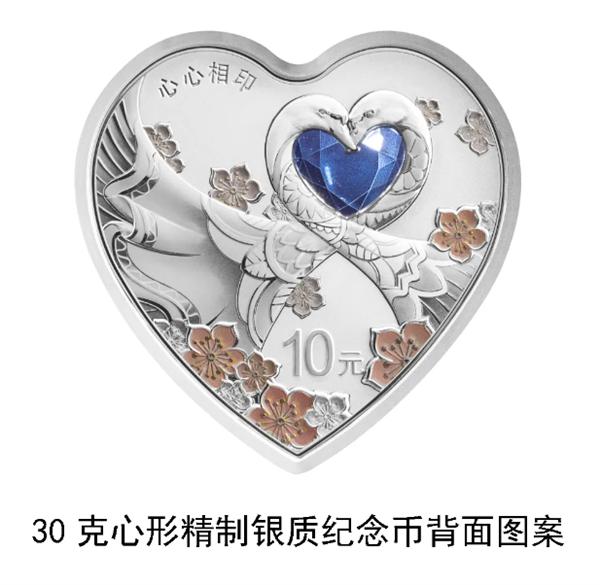 太有爱！央行心形纪念币5月20日发行 网友：心心相印寓意美 心形纪念币 第4张