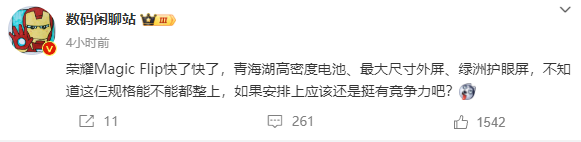 曝荣耀将发布最大外屏小折叠：一出手就改变行业？ 荣耀外屏小折叠手机 第1张