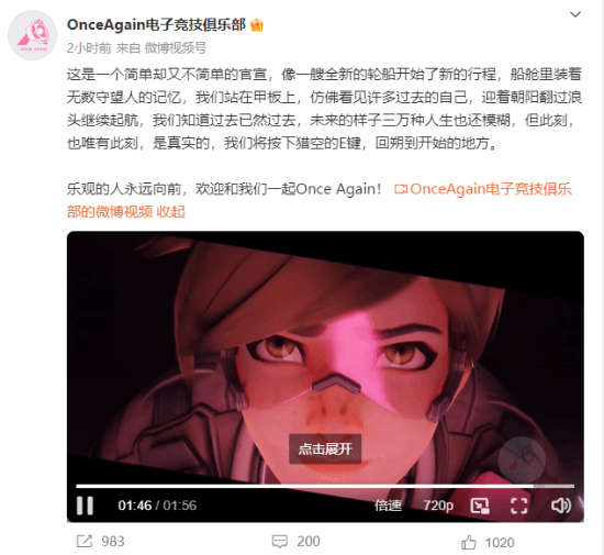 《守望先锋》杭州闪电队复活！多位老队员回归 守望先锋 第1张