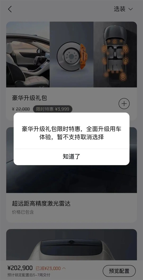 19.99万的智己L6：很香 可惜成不了小米SU7 智己L6 第23张