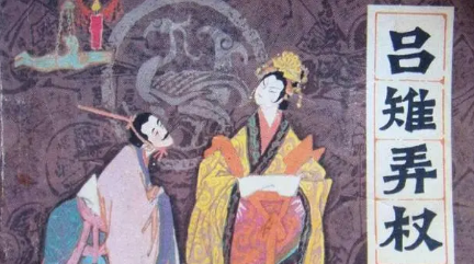 吕后的权势与武则天几乎一样，为什么却没有真正称帝？（墙裂推荐） 第1张