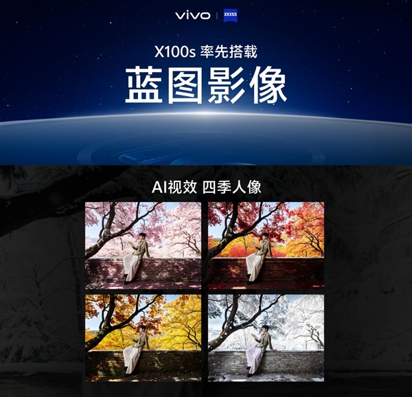 首发天玑9300+！vivo X100s系列成AI手机天花板：创作、修图样样精通 天玑9300+ 第3张