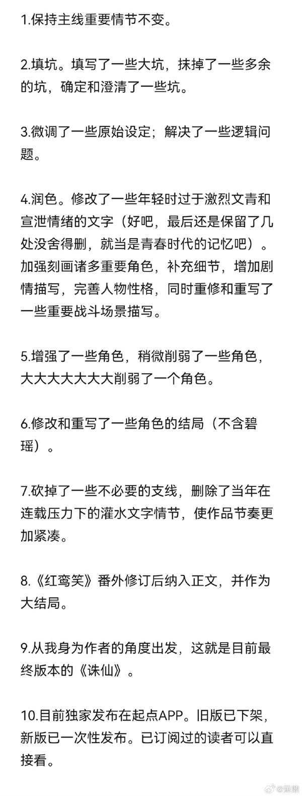 萧鼎从头到尾修订《诛仙》小说，你会再看吗？ 萧鼎 诛仙 第3张