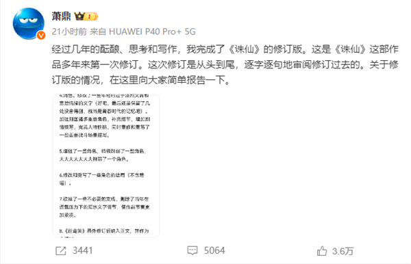 萧鼎从头到尾修订《诛仙》小说，你会再看吗？ 萧鼎 诛仙 第1张