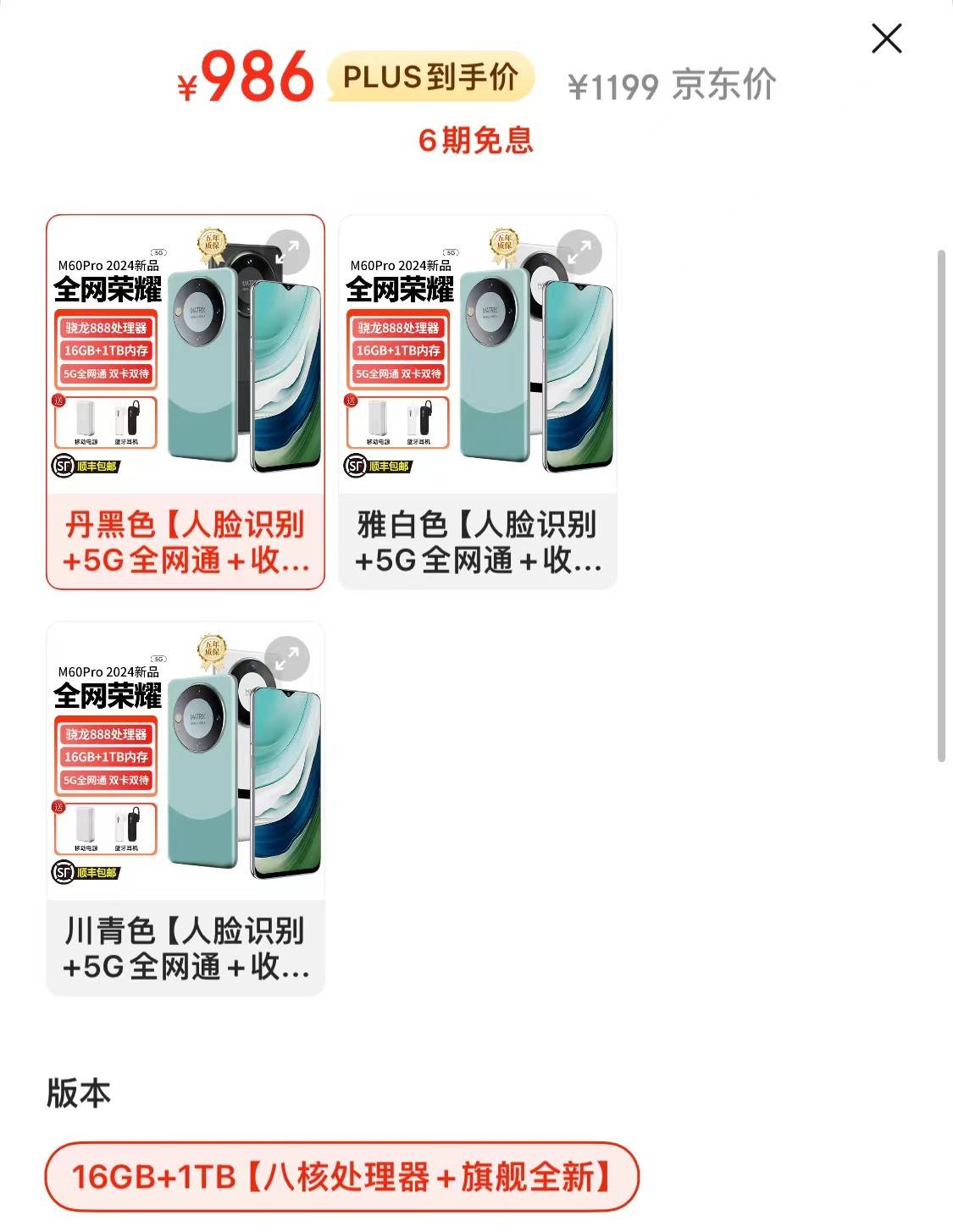 16GB+1TB版售价仅986元，骁龙888+6800mAh大电池，售价更亲民  骁龙888 第7张