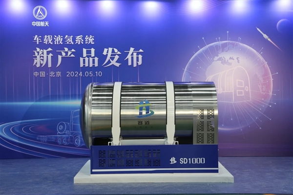 中国第一款百公斤级车载液氢诞生！重卡能跑1000+公里 车载液氢 第1张