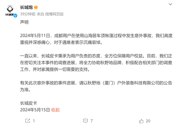 长城炮回应车主被升降帐篷卡脖身亡：深感痛心 对家属提供一切需要支持 长城炮 第1张