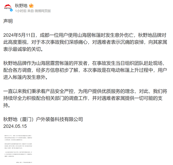 长城炮回应车主被升降帐篷卡脖身亡：深感痛心 对家属提供一切需要支持 长城炮 第2张