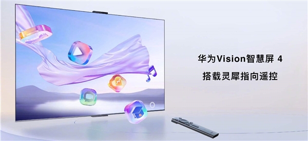 5499元起 华为Vision智慧屏 4正式发布！像玩手机一样玩电视 第1张