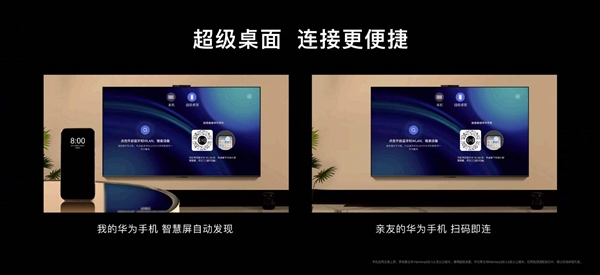5499元起 华为Vision智慧屏 4正式发布！像玩手机一样玩电视 第4张