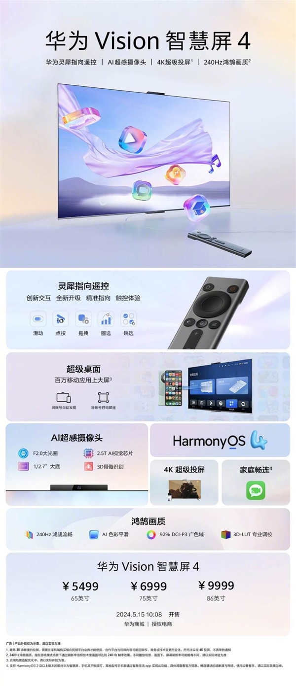 5499元起 华为Vision智慧屏 4正式发布！像玩手机一样玩电视 第8张