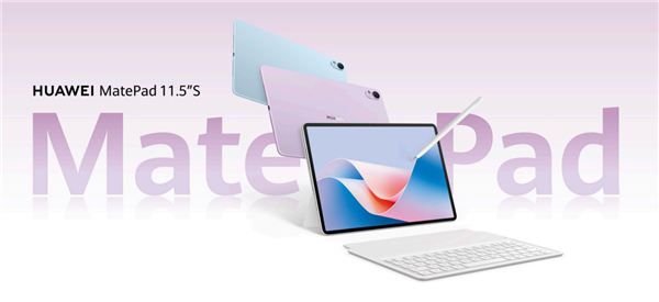 首发云晰柔光屏！华为MatePad 11.5S发布：2599元起 华为MatePad 11.5S 第1张