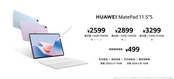 首发云晰柔光屏！华为MatePad 11.5S发布：2599元起 华为MatePad 11.5S 第7张