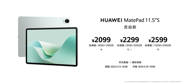 首发云晰柔光屏！华为MatePad 11.5S发布：2599元起 华为MatePad 11.5S 第8张