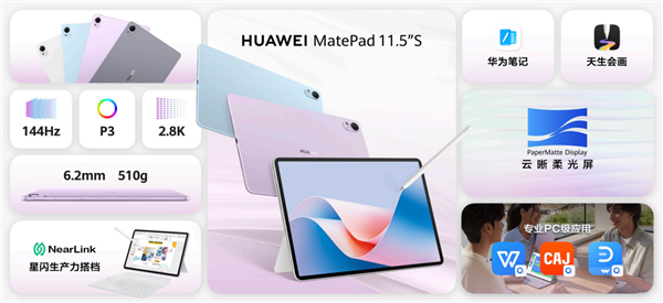 首发云晰柔光屏！华为MatePad 11.5S发布：2599元起 华为MatePad 11.5S 第6张