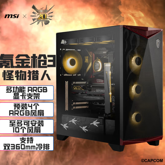 微星《怪物猎人》联名限量版主板、水冷、机箱率先开售：799元起 微星主板 第2张