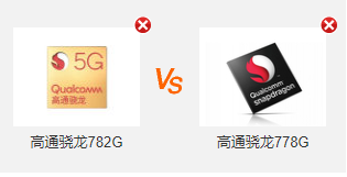 骁龙782g和骁龙778g哪个好？骁龙782g和骁龙778g对比介绍 骁龙782g和骁龙778g哪个好 骁龙782g 骁龙778g 第2张