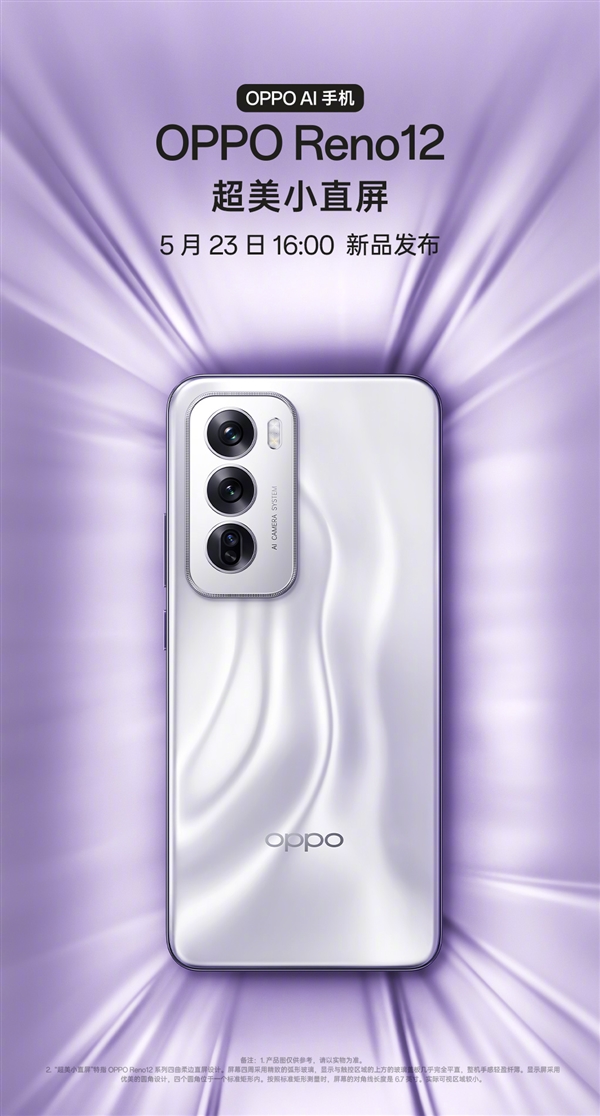 朱一龙代言OPPO绝美手机！OPPO Reno12外观公布 朱一龙 OPPO Reno12 第3张