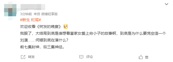 井柏然新剧《新生》烂尾引热议 网友：可惜了演员和新颖题材 井柏然 新生 第4张