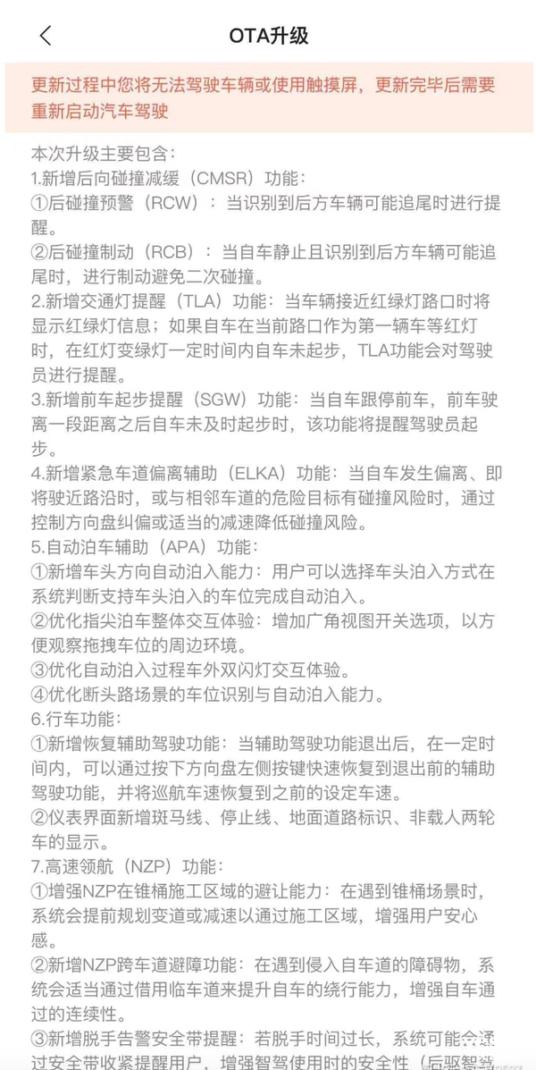 极氪007新OTA内容汇总：智驾智舱大大增强 极氪007 第4张