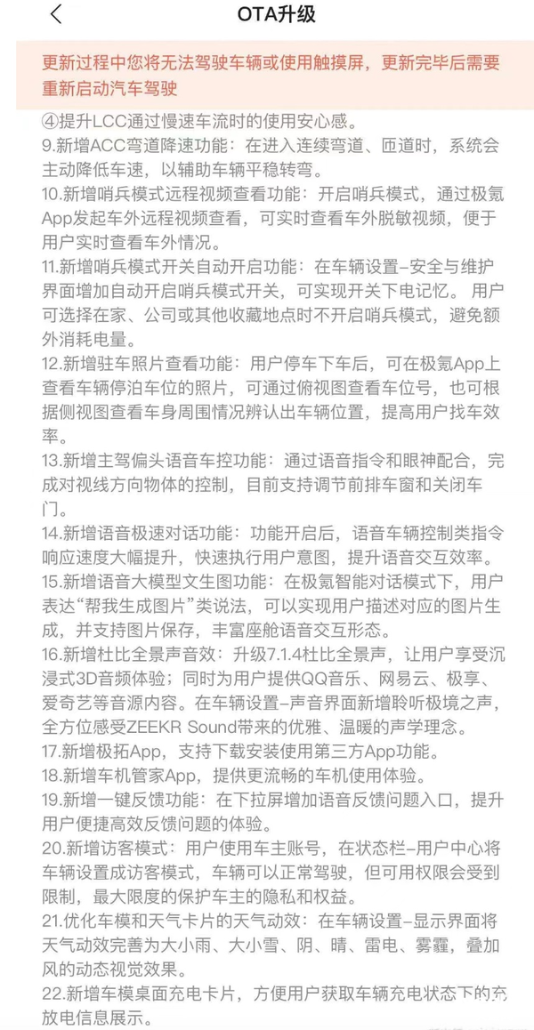 极氪007新OTA内容汇总：智驾智舱大大增强 极氪007 第2张