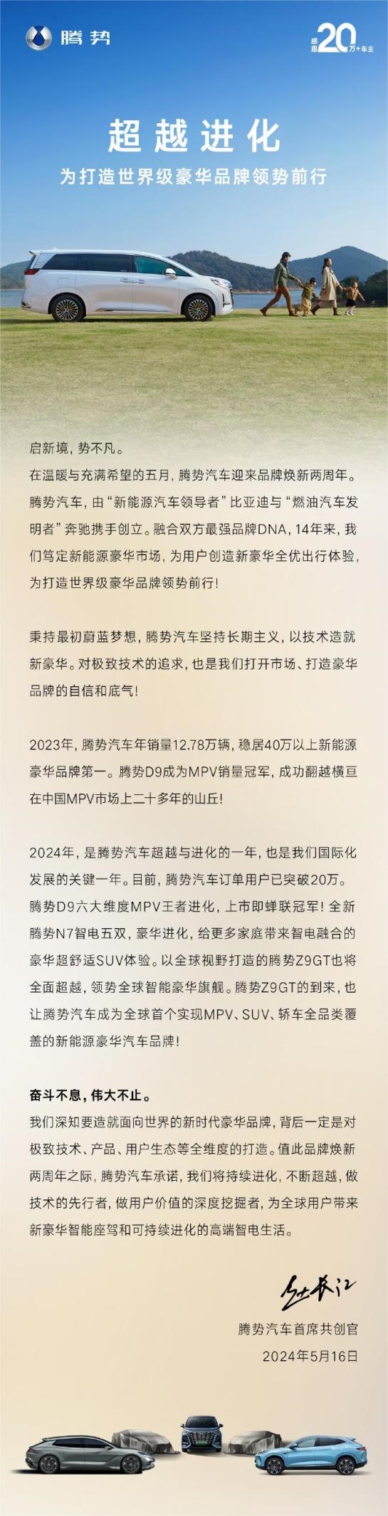40万以上新能源豪华品牌第一！比亚迪腾势订单用户突破20万大关 第2张