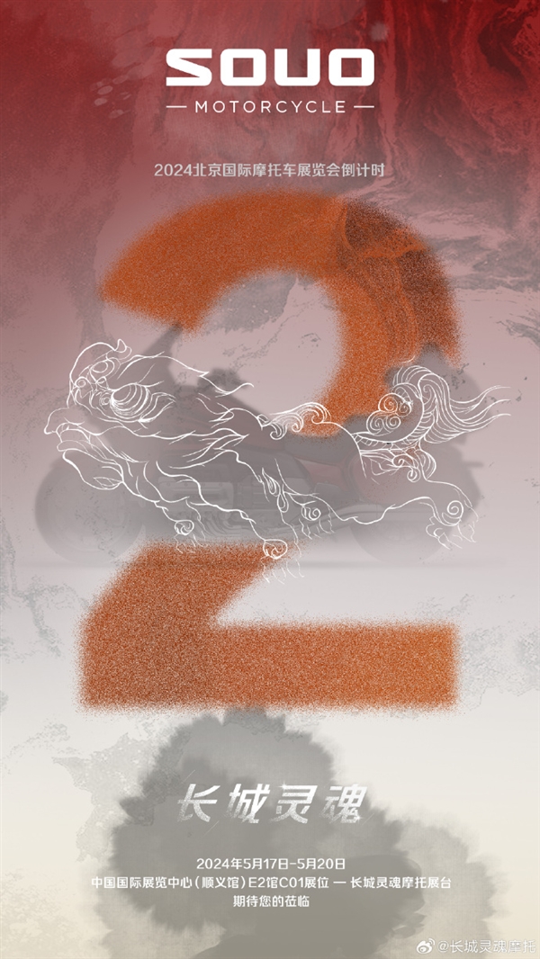 搭载2.0升八缸动力！长城灵魂摩托车身细节曝光 2.0升八缸动力 长城灵魂摩托车 第2张