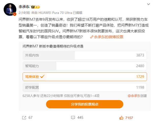 新款问界M7发布在即 余承东：希望把它打造成国民SUV 新款问界M7 余承东 第1张
