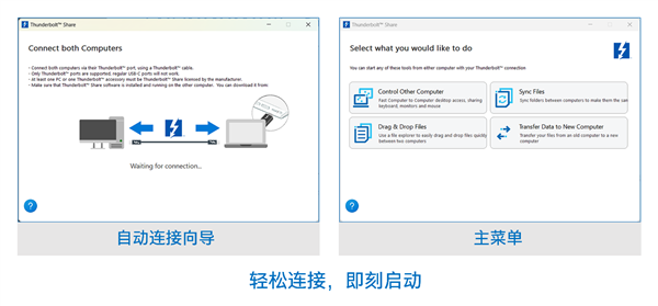 Intel发布“雷电共享”：雷电4/5一条线高速直连两台PC Intel 雷电共享 雷电4/5 第4张