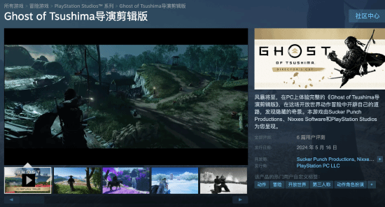 《对马岛之魂》PC版现已解锁！关联PSN提前拿装备 对马岛之魂 第1张
