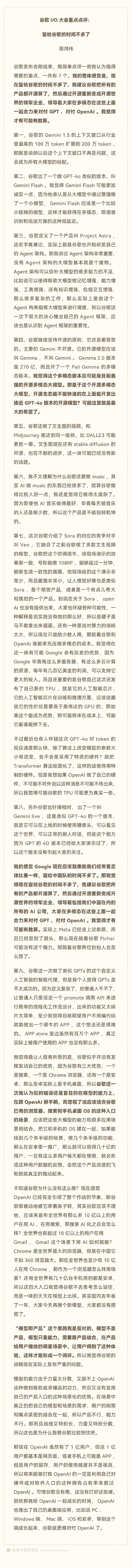 周鸿祎建议谷歌把所有产品开源，网友表示：为什么360的产品一个都没有开源？ 周鸿祎 谷歌 360 第2张