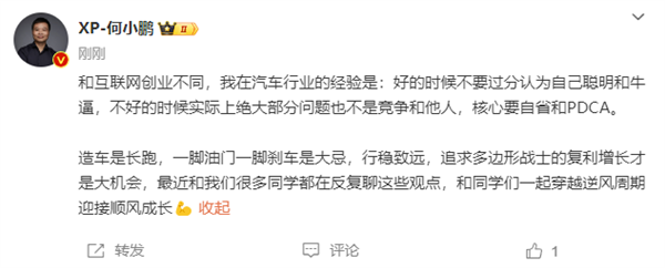 何小鹏：好的时候不要过分认为自己聪明、不好的时候要反省和PDCA 何小鹏 第2张