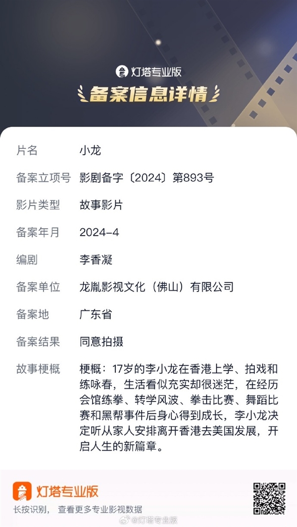 李小龙电影《小龙》来了：编剧是李小龙女儿 李小龙电影 小龙 第1张