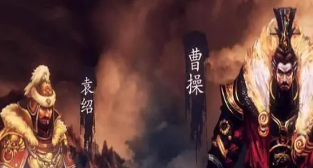 在曹操割据兖州并扫灭中原群雄期间，袁绍在干什么？（一篇读懂） 第2张