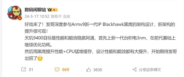 曝联发科天玑9400首发Arm黑鹰架构：目标是超越骁龙8 Gen4 天玑9400 Arm黑鹰架构 第2张