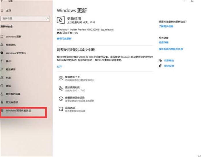 正版Win10如何升级Win11?正版Win10一键升级Win11图文方法 正版Win10如何升级Win11 第2张