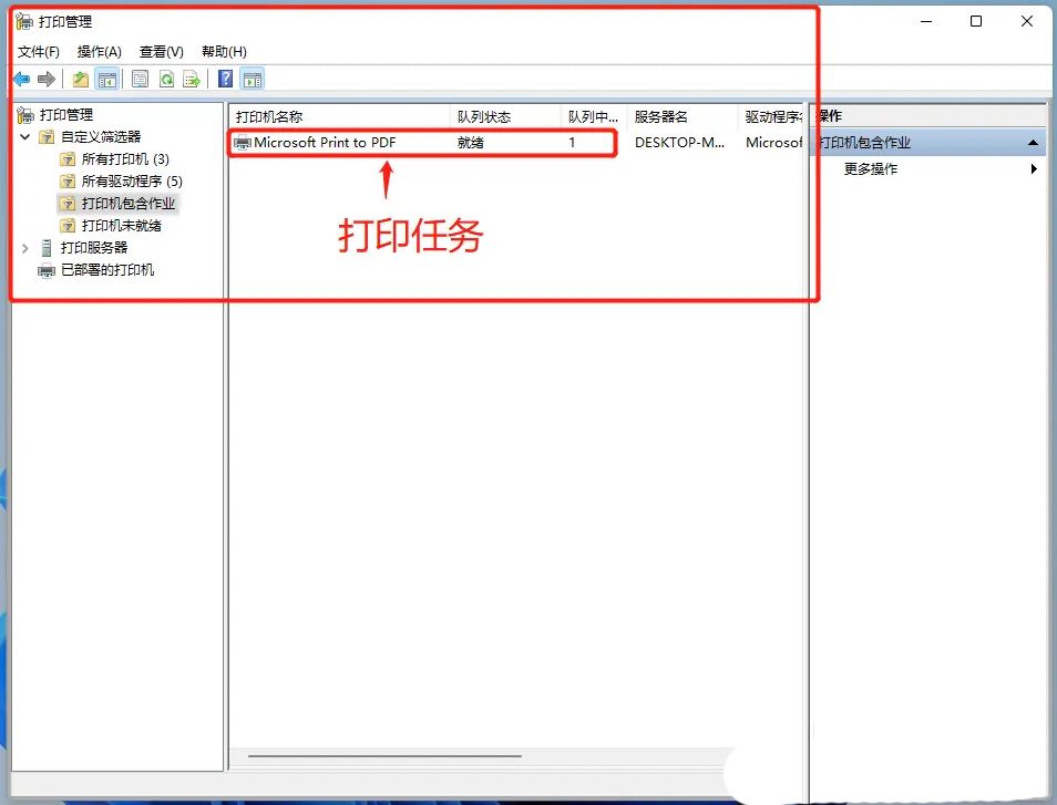 Win11打印机任务列表在哪里? win11查看打印任务的技巧 Win11打印机任务列表 第4张
