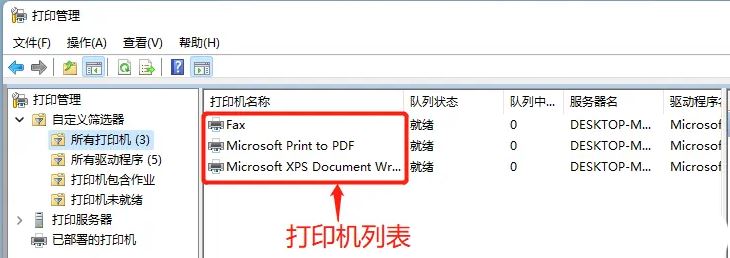 Win11打印机任务列表在哪里? win11查看打印任务的技巧 Win11打印机任务列表 第5张
